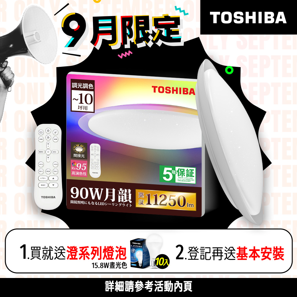 TOSHIBA東芝 8-10坪 月韻90W RA95極光美肌 炫彩RGB 調光調色遙控吸頂燈(LEDRGB90-03S), , large