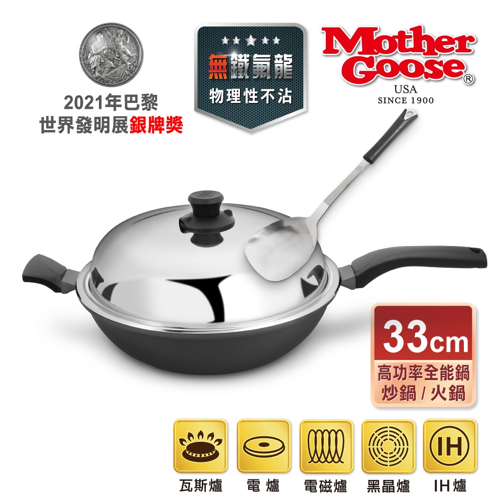 【美國MotherGoose鵝媽媽】晶鑽輕量 節能航太合金 物理不沾鍋/炒鍋36cm 雙耳+不繡鋼鍋鏟, , large