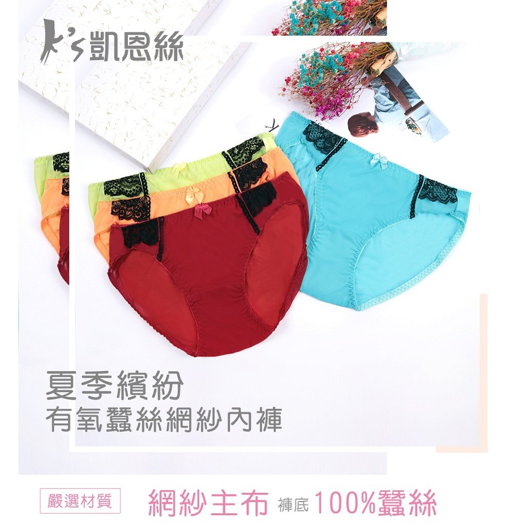 【K's凱恩絲】夏季繽紛綠網紗三角有氧蠶絲內褲, , large
