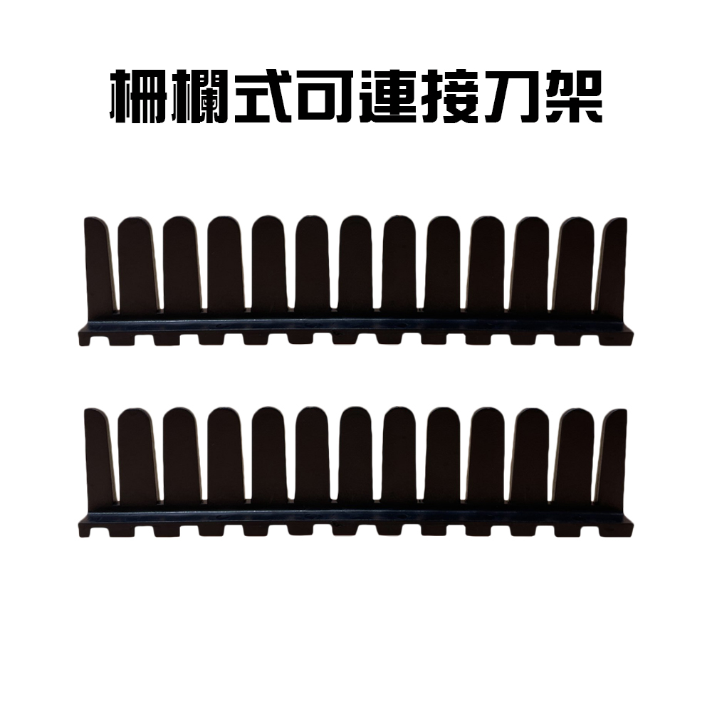 GS MALL 台灣製造 一組2入 可連接刀具放置架 刀架 菜刀收納架 刀具架 刀具置物架 刀具收納 刀具, , large