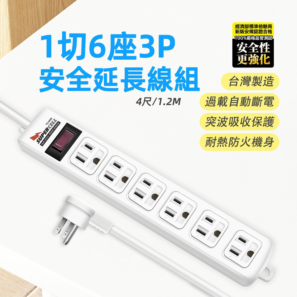 SUPER&CELL 1 Open 6 Plug 1.2m 4ft 3P Extension Cord SNB316-4, , large