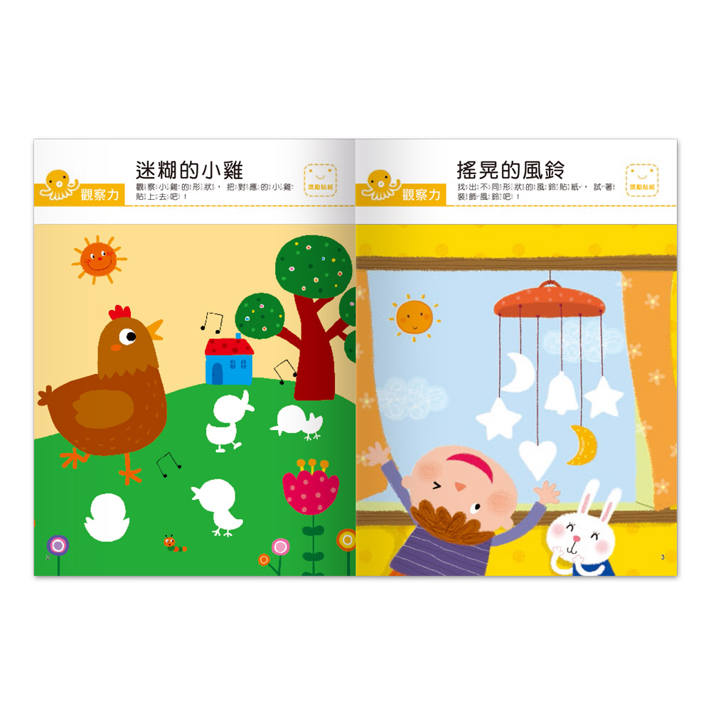[風車圖書] 我的第一本啟蒙貼紙書-觀察力, , large