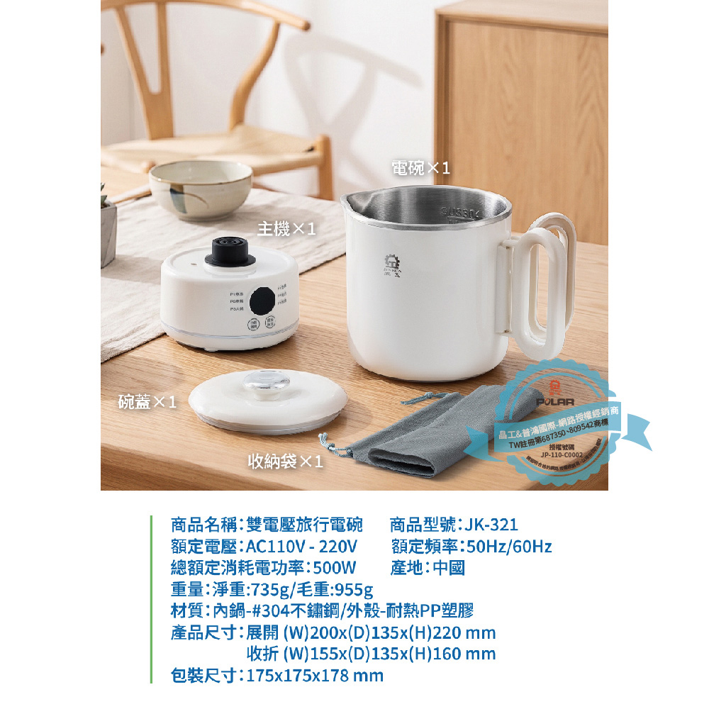 JINKON 晶工 0.9L雙電壓旅行電碗 JK-321, , large