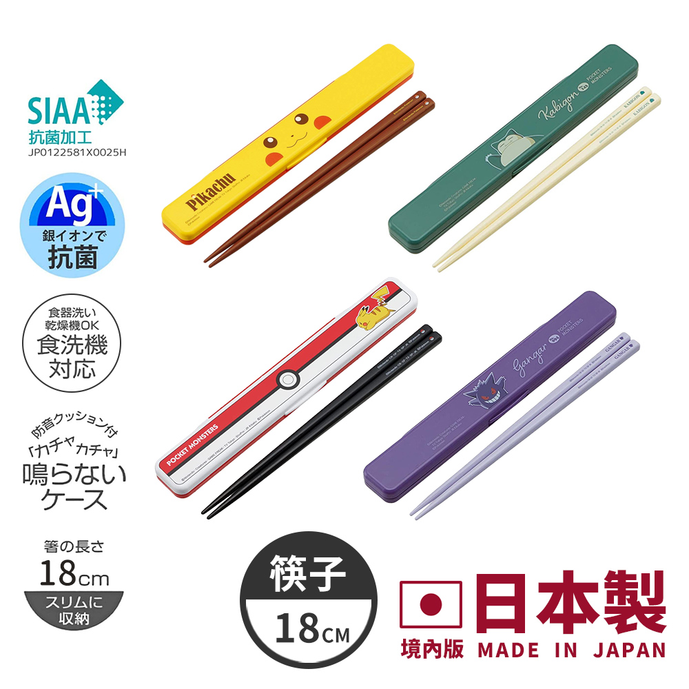 【百科良品】日本製 精靈寶可夢 環保筷子 抗菌加工Ag+ 18CM(日本境內版)-任選款 皮卡丘/卡比獸/寶貝球/耿鬼, , large