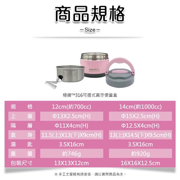 PERFECT 理想牌 極緻316不鏽鋼可提式真空便當盒雙層隔熱餐盒 粉紅14cm-Leidea樂德兒, , large