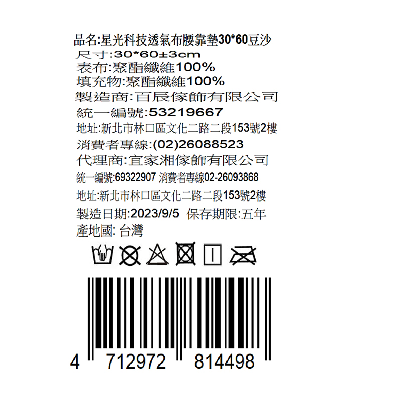 星光科技透氣布腰靠墊30*60, , large