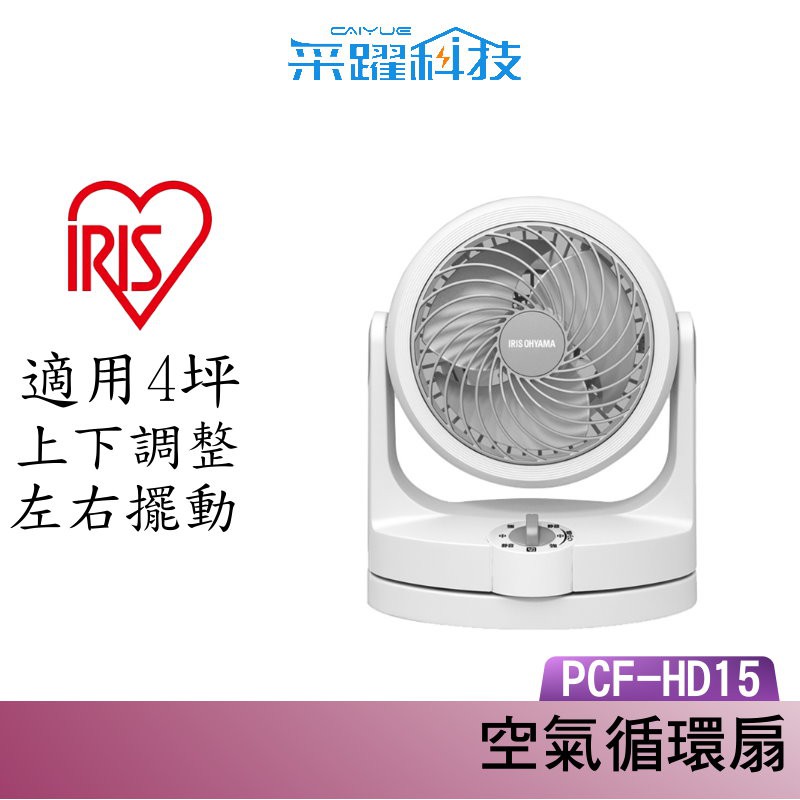 IRIS OHYAMA PCF-HD15 電風扇  循環扇 公司貨, , large