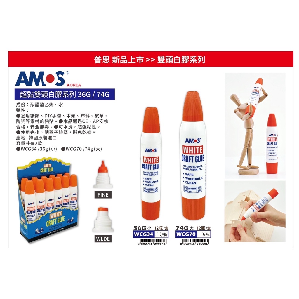 AMOS 超黏雙頭白膠(WCG34/WCG70)36g, , large