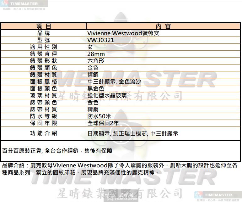 [星晴錶業]Vivienne Westwood手錶,28mm,VW30321黑金色錶面金色錶殼金色精鋼錶帶款, , large