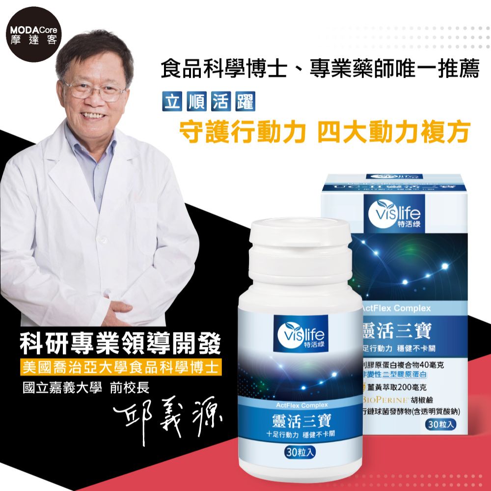 摩達客嚴選-特活綠 靈活三寶UC2膠囊 (30粒/瓶） 專利膠原蛋白複合物, , large