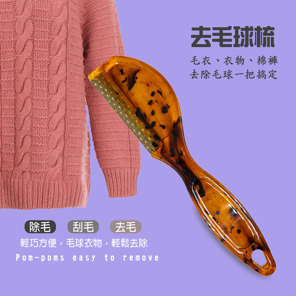 GS MALL 台灣製造 長柄把手衣物去毛球刷 除毛球 衣物去毛球 毛球修剪 除毛球刷 毛衣刷 棉褲刷 清潔刷 去毛球, , large