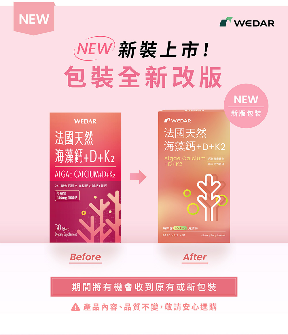 [WEDAR 薇達] 法國天然海藻鈣+D+K2(30顆/盒), , large
