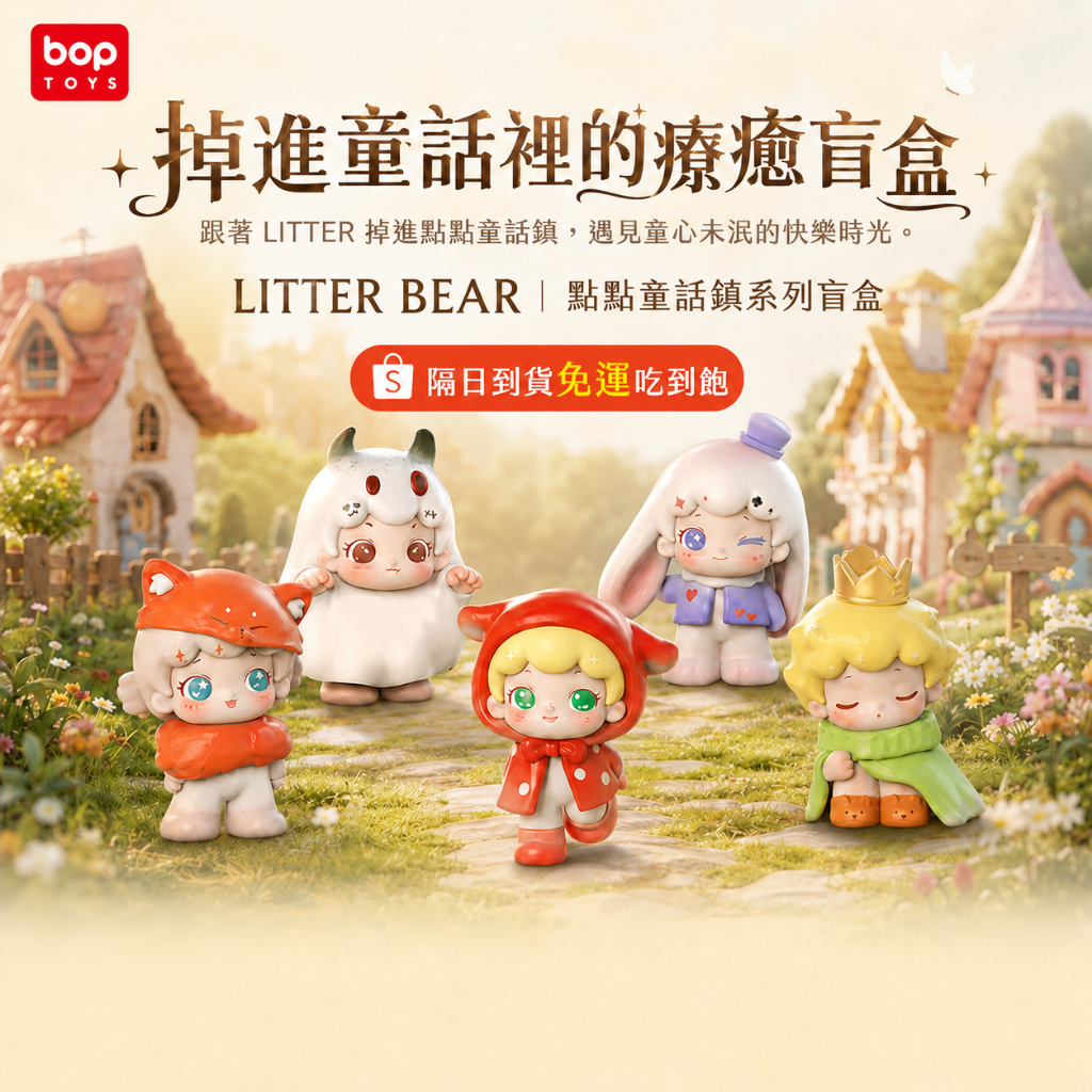 【BOPTOYS】點點童話鎮系列盲盒, , large