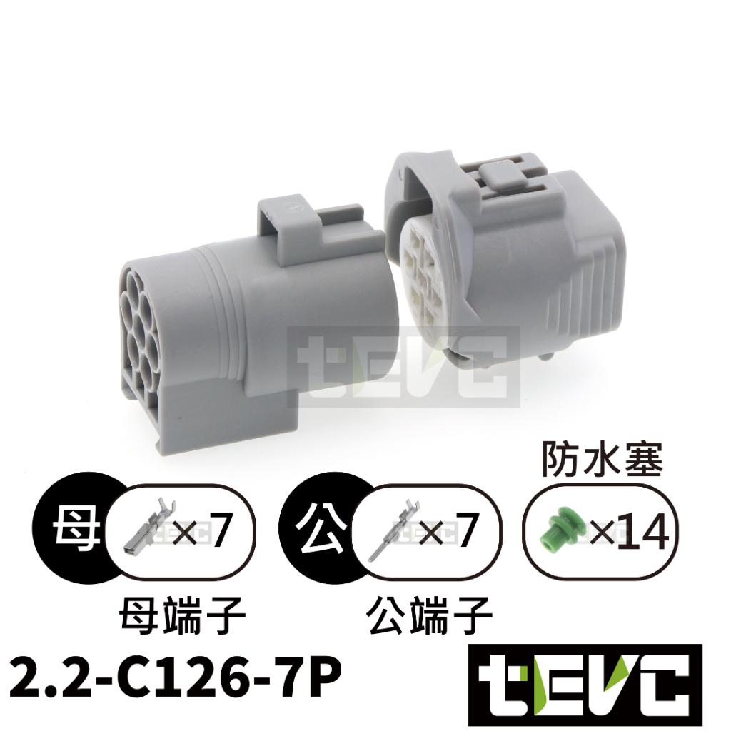《tevc》2.2 C126 7P camry 公母一組, , large