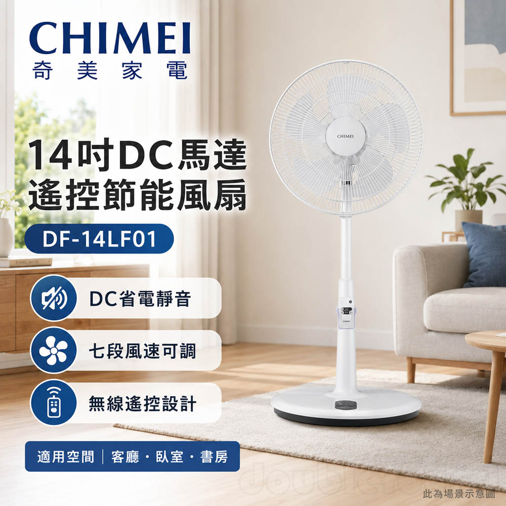 CHIMEI 奇美14吋DC馬達遙控節能風扇 DF-14LF01, , large