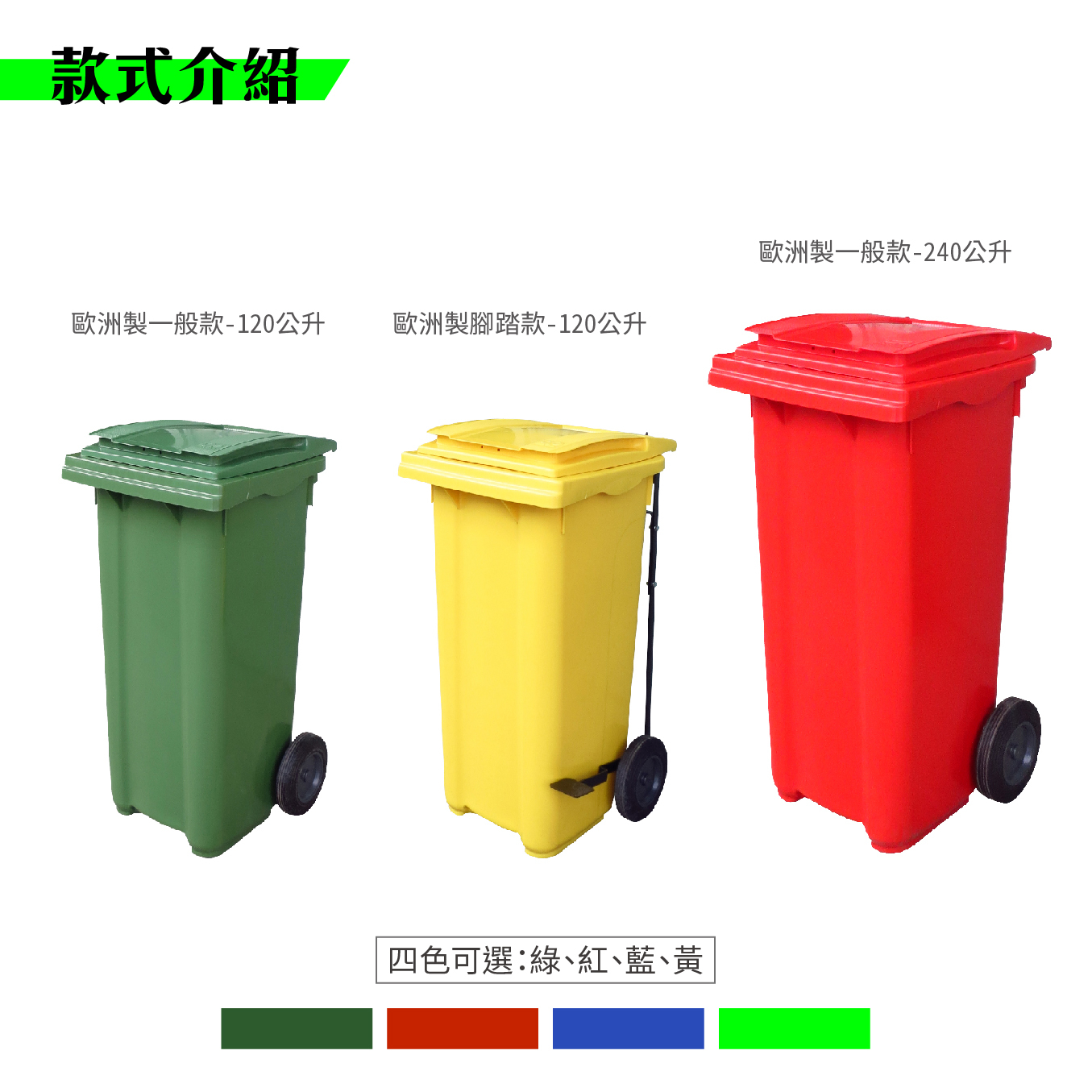歐盟認證附輪推車 垃圾托桶 資源回收桶 ERB-120 大容量120公升, , large