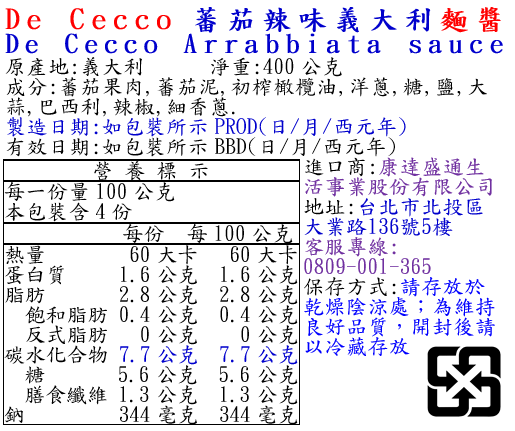 DE CECCO番茄辣味義大利麵醬, , large