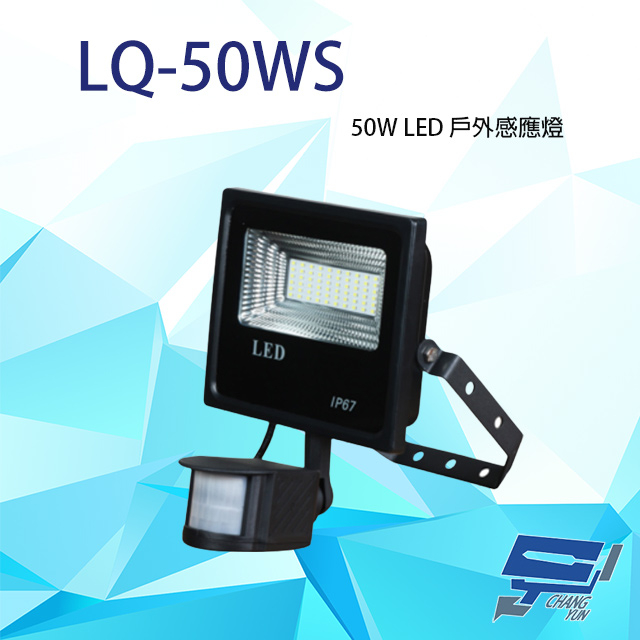 昌運監視器 LQ-50WS (LC-50WS替代品) 50W LED戶外感應燈 IP-67 LED燈具 感應器, , large