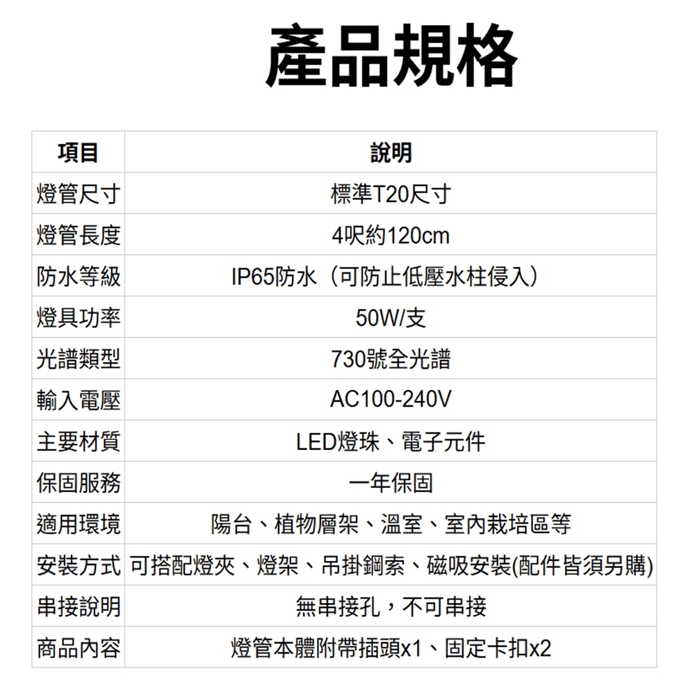 【君沛】防水 4呎 50W 植物燈 730全光譜 三防燈 LED植物生長燈 溫室 植物工廠 陽台補光 開花誘導, , large