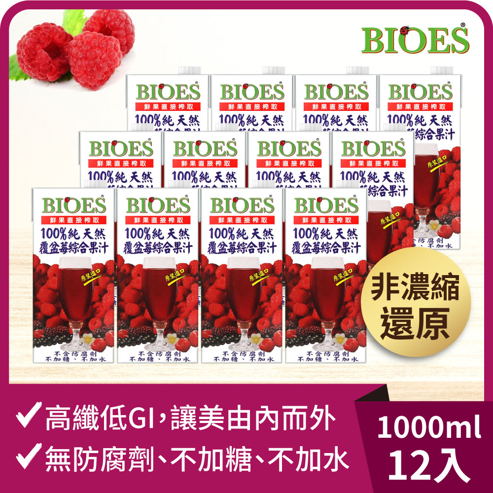 【囍瑞】純天然 100% 覆盆莓汁綜合原汁(1000ml) x 12入組, , large