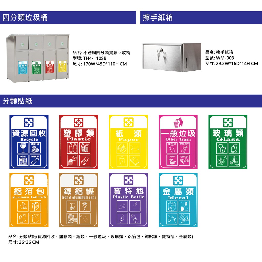 單張九分類 垃圾分類貼紙 (一般垃圾/資源回收/紙類/金屬類/塑料類/鐵鋁罐/鋁箔包/寶特瓶/玻璃類) 回收貼紙, , large