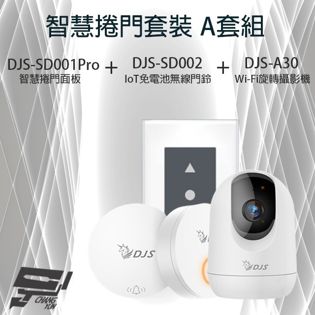 昌運監視器 智慧捲門套裝 DJS-SD001Pro捲門開關+DJS-SD002+DJS-A30(DJS-A60)攝影機, , large