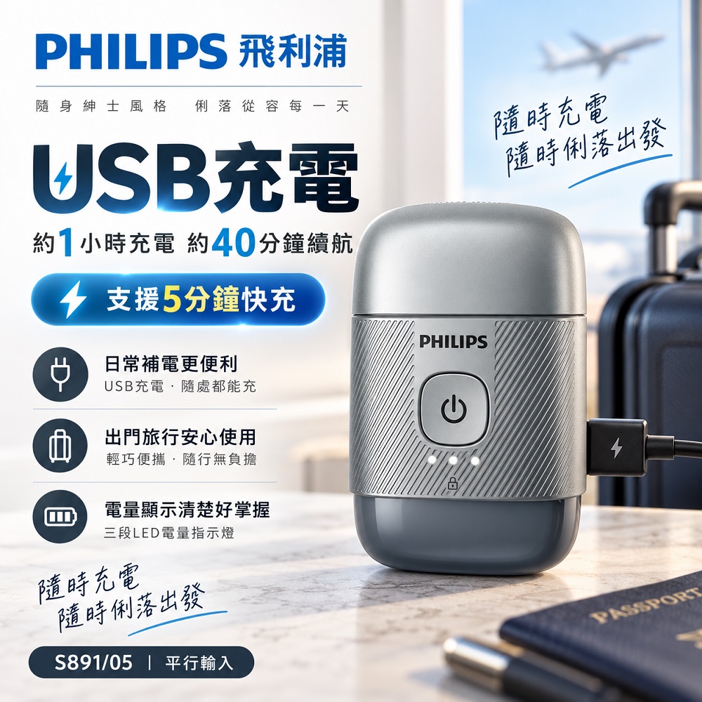 【Philips 飛利浦】3D浮動刀頭隨身旅行5分鐘快充電動刮鬍刀 S891/05 旅行鎖 買就送CME-SK500, , large