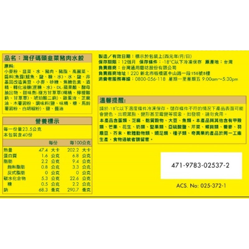 灣仔碼頭韭菜豬肉水餃 940g, , large