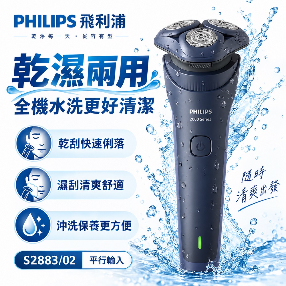 【Philips 飛利浦】6D靈動刀頭5分鐘快充乾濕兩用電動刮鬍刀 S2883/02 IPX7防水 買就送CME-SK500, , large