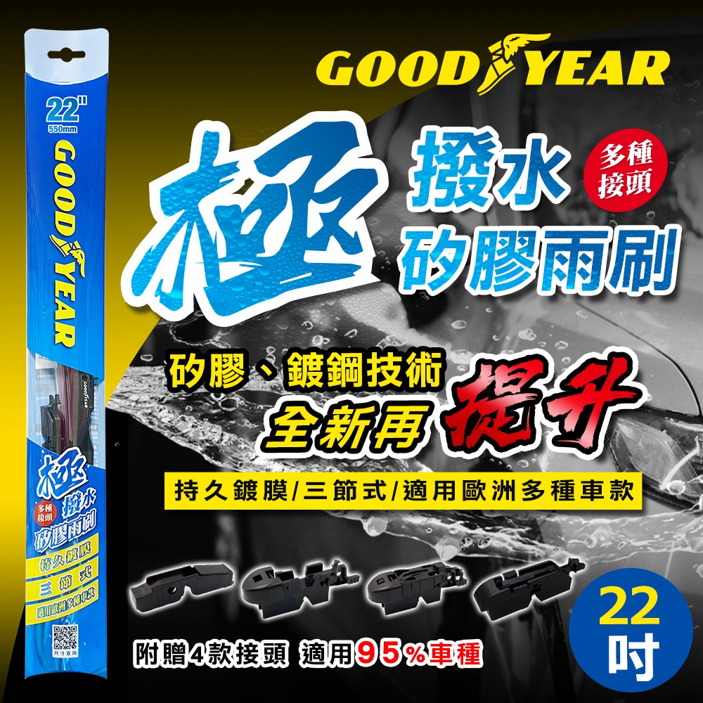 Goodyear silicone wipers, , large