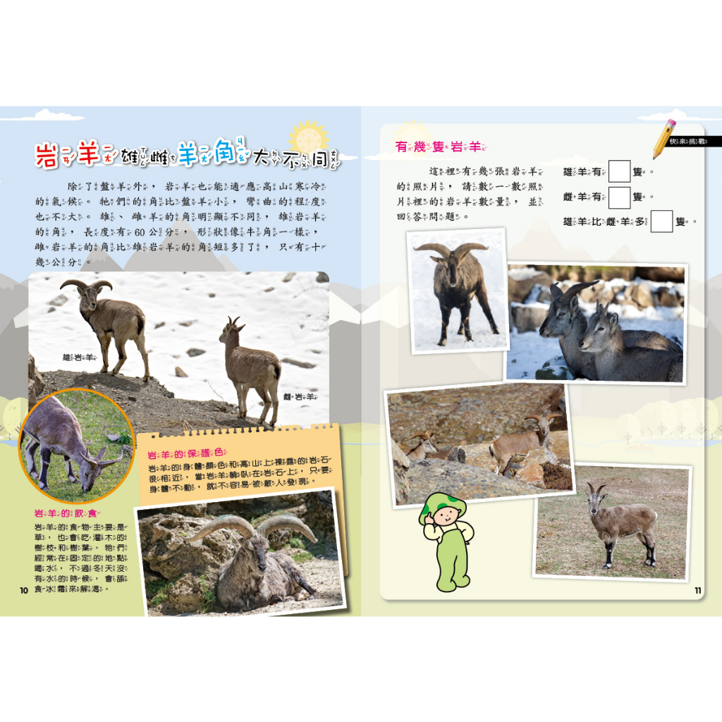 [小牛頓]PLAY&LEARN：高山探秘 適合5-8歲 平裝全彩 高階遊戲書, , large
