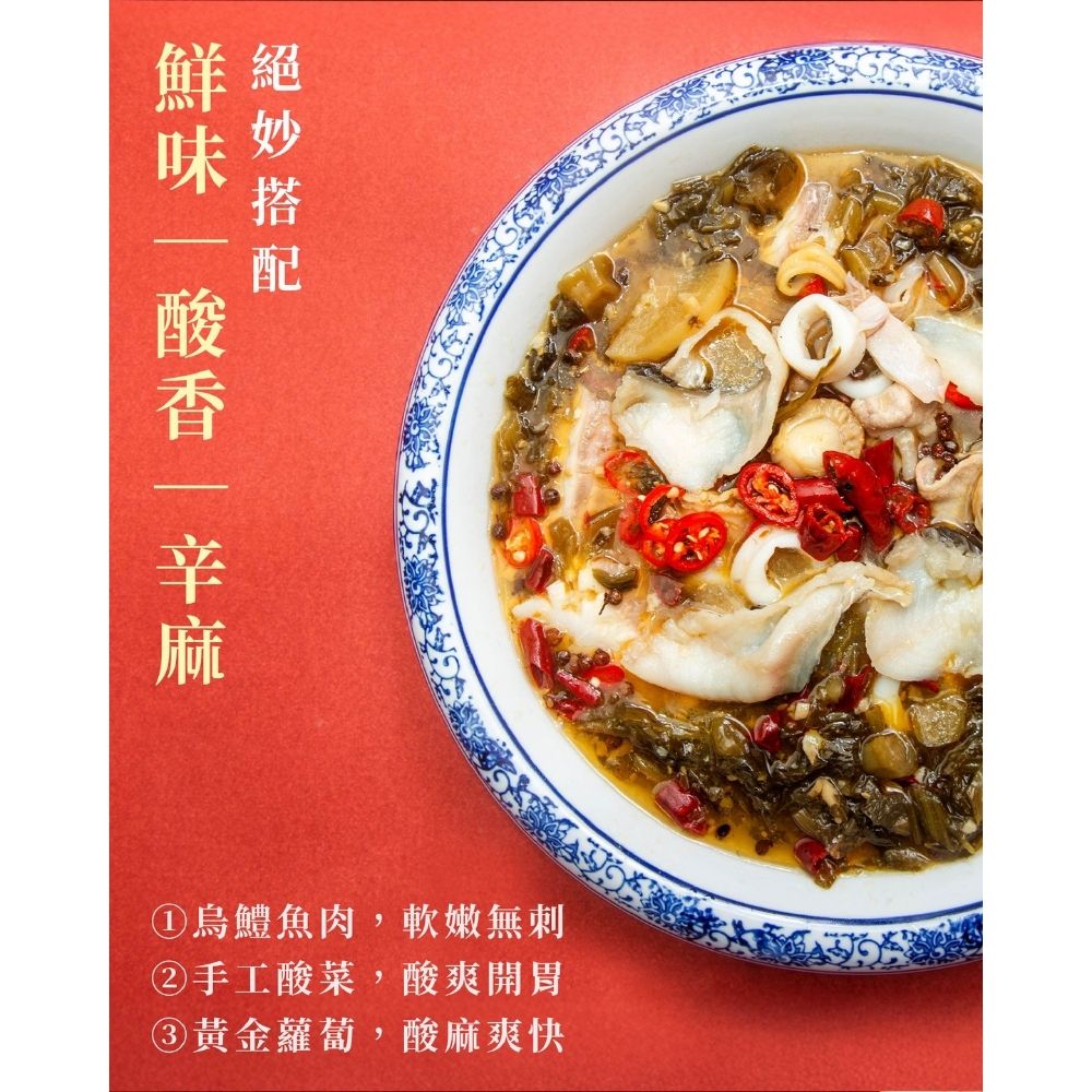 【全國麗園】御品百味酸菜魚850g 酸香麻超上癮 豬骨熬湯 酸菜魚湯底 熟食 即食料理 料理包 冷凍調理包 冷凍食品, , large