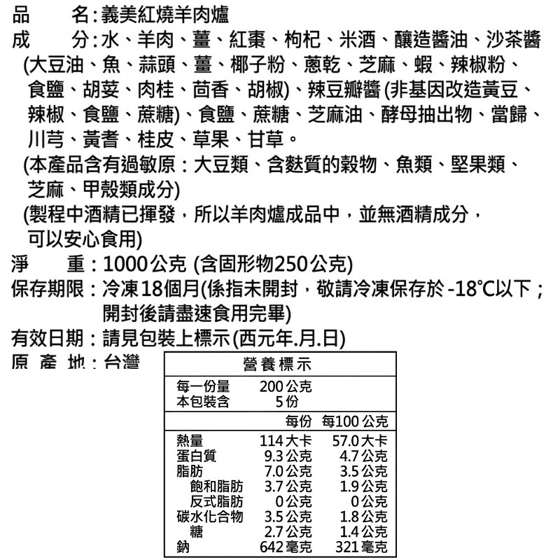 義美紅燒羊肉爐, , large