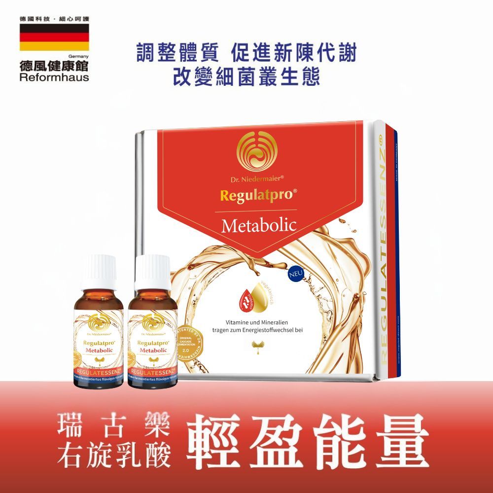 ［德風］瑞古樂右旋乳酸輕盈能量2.0(20瓶/盒)丨德風健康館, , large