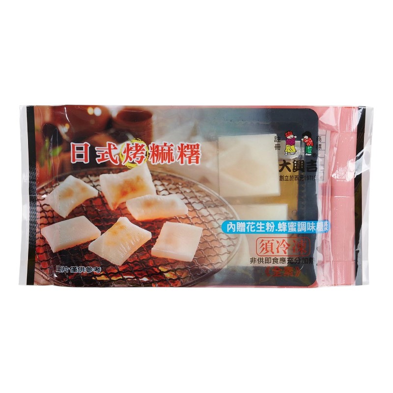 大興吉 冷凍日式烤麻糬(每包200g)
