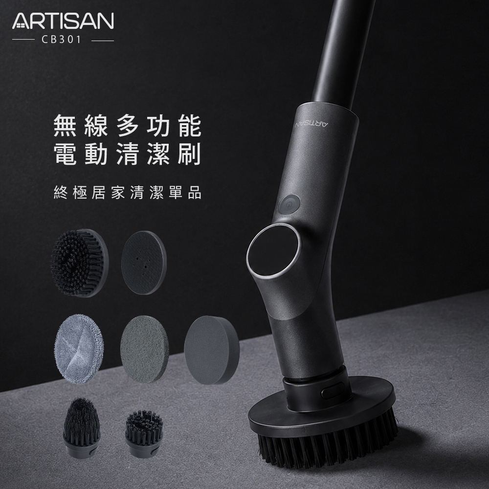 [丞洋企業] ARTISAN多功能電動無線清潔刷(長/短柄)-CB301, , large