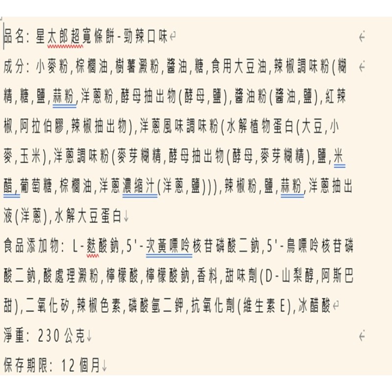 星太郎超寬條餅-勁辣口味(特盛夾鏈包), , large