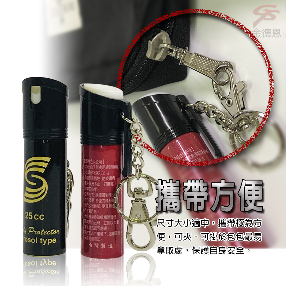 GS MALL 台灣製造 25cc 防狼噴霧辣椒水 隨機色 防狼辣椒水 防狼噴霧器 辣椒水 辣椒防身 辣椒水 辣椒噴霧, , large