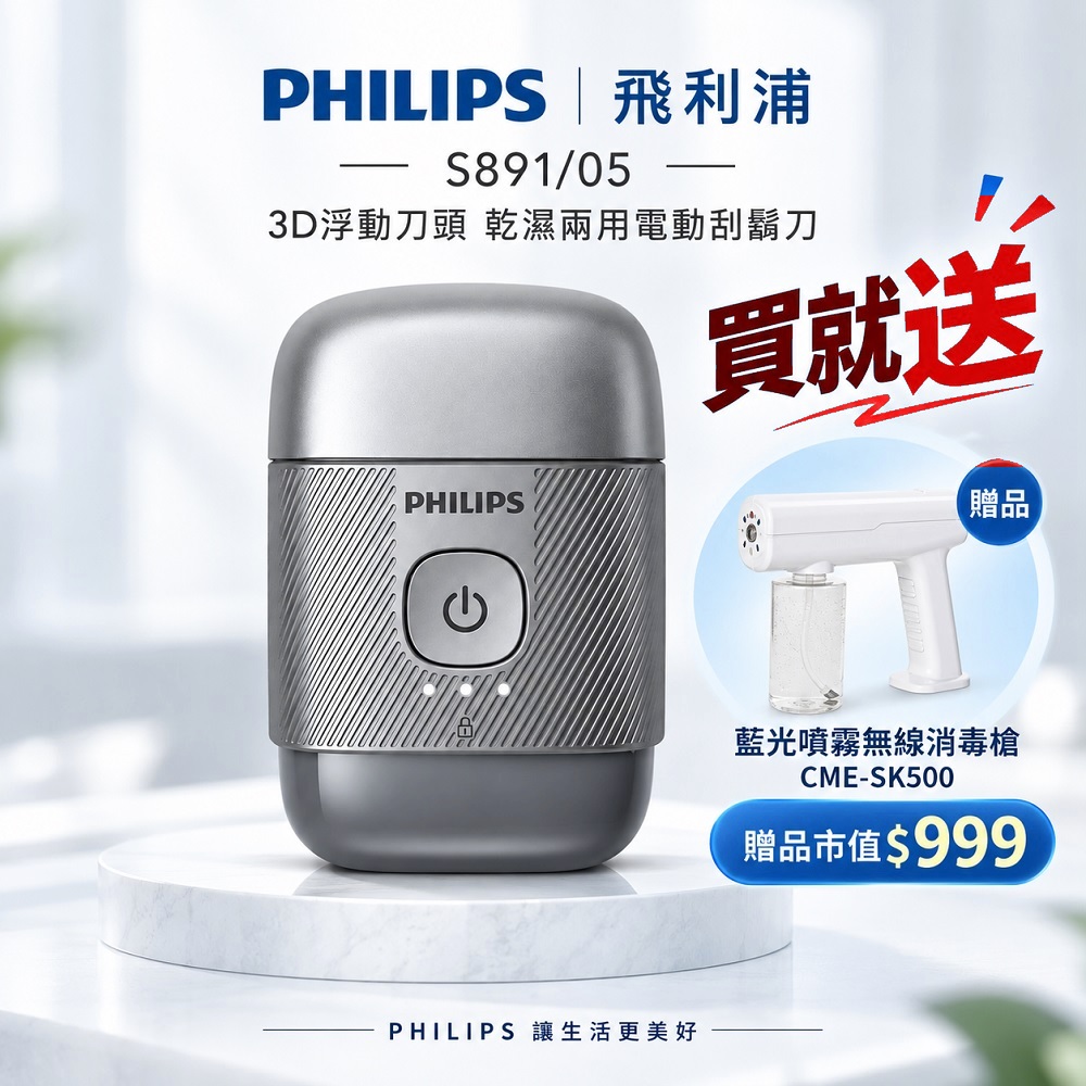 【Philips 飛利浦】3D浮動刀頭隨身旅行5分鐘快充電動刮鬍刀 S891/05 旅行鎖 買就送CME-SK500, , large