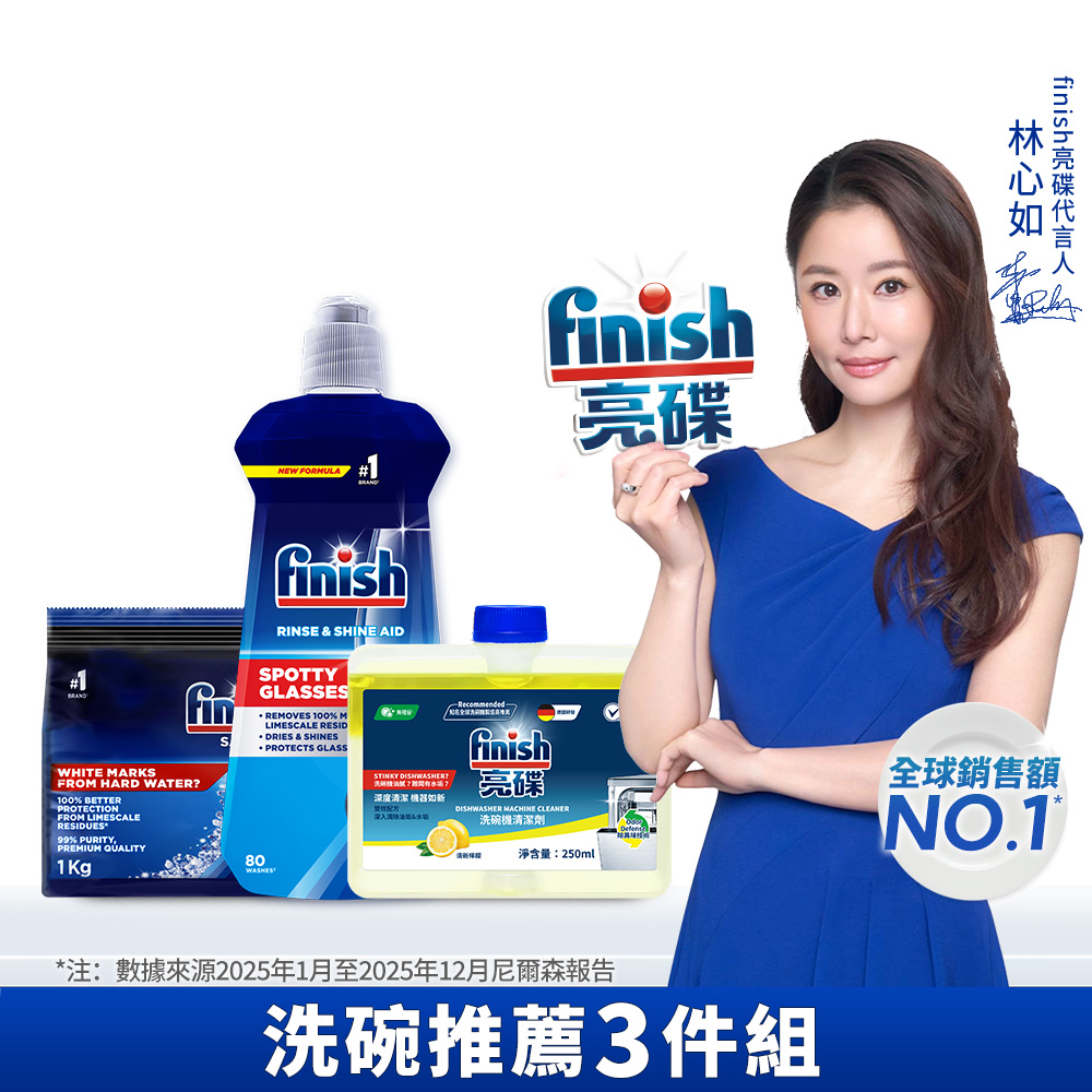 [finish 亮碟] 洗碗機專用光潔劑400ml+洗碗機專用軟化鹽軟水鹽1kg+洗碗機機體清潔劑檸檬250ml(3入組), , large