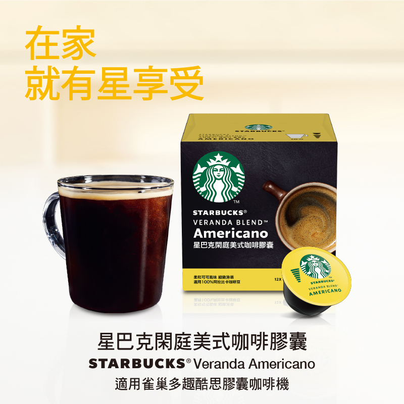 星巴克閑庭美式咖啡膠囊, , large