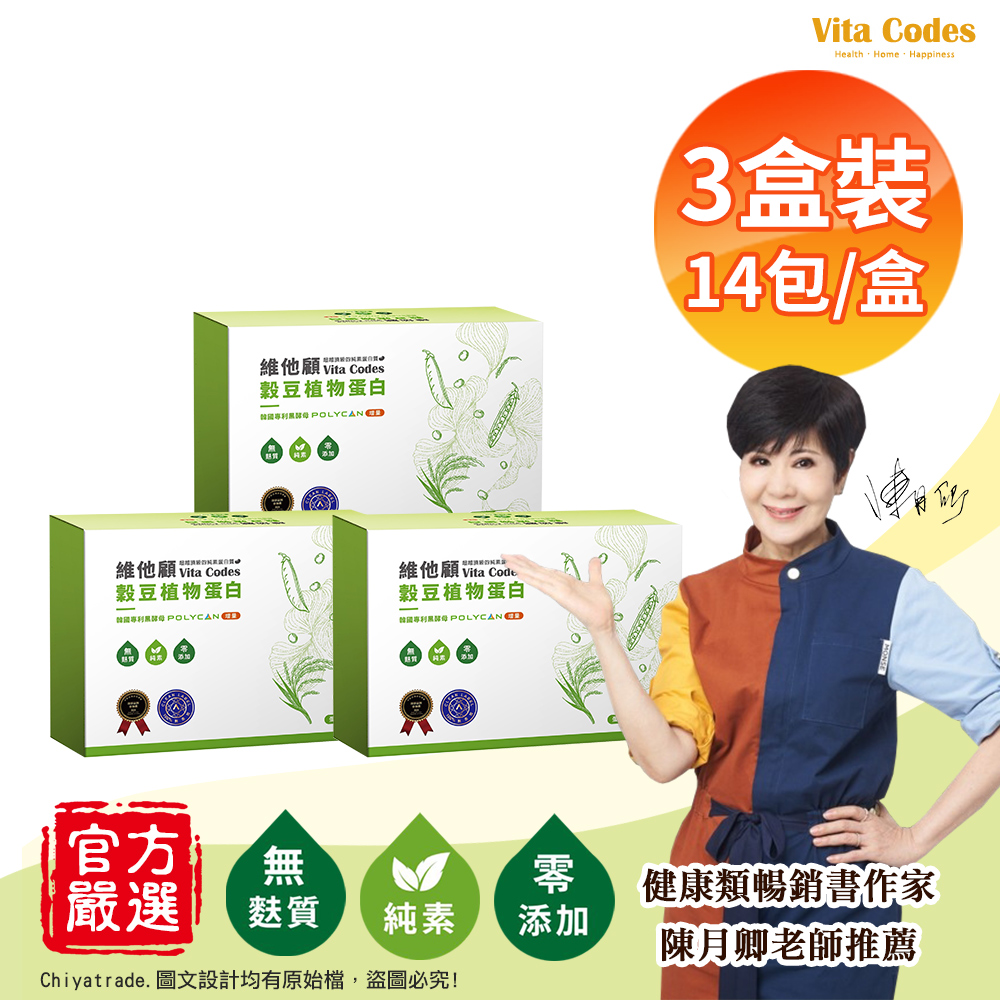 【Vita Codes】維他顧 穀豆植物蛋白 韓國專利黑酵母 隨身包 32g&times;42包 陳月卿推薦-3盒(共42包), , large