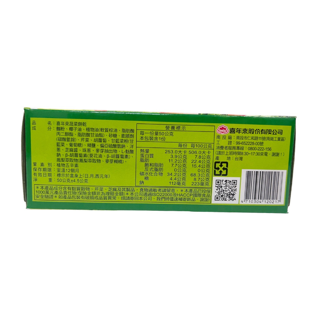 [特價]喜年來蔬菜餅乾50克, , large