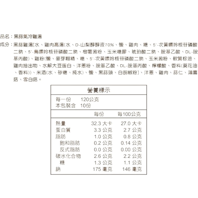 十八匠作 黑蒜氣冷雞湯1200g(冷凍), , large