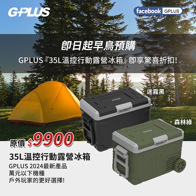 【G-PLUS】35L溫控行動露營冰箱【綠+保護袋 】移動冰箱 車載冰箱 露營冰箱 附110V插頭, , large