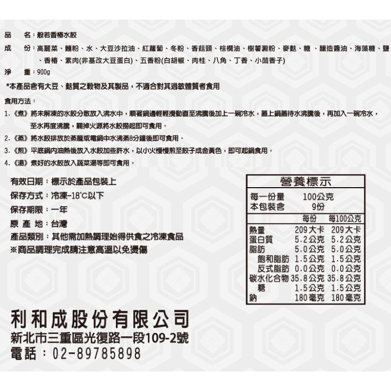 般若香椿水餃(全素), , large