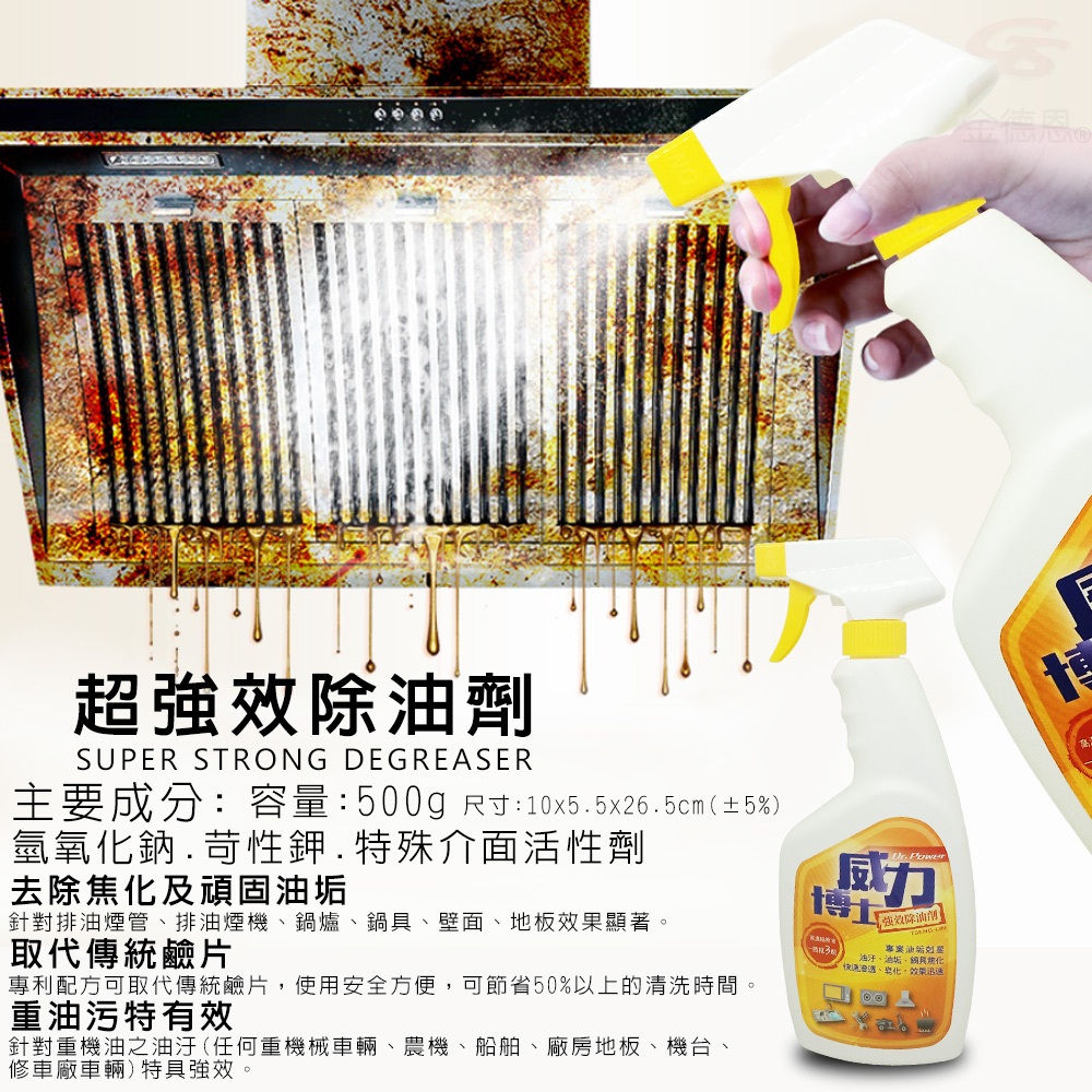 GS MALL 台灣製造 一瓶 威力強效除焦去重油清潔劑 重油去汙 500ml 清潔油劑 去油汙 清潔劑 去重油 除焦, , large
