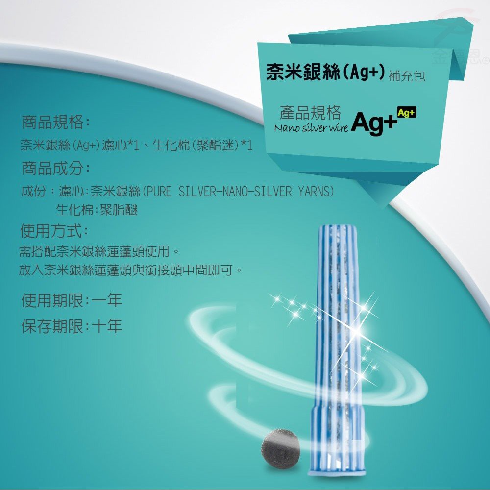GS MALL 台灣製造 銀離子負離子沐浴蓮蓬頭濾心補充包 負離子補充包 蓮蓬頭補充包 濾心補充包 活性碳 銀離子, , large