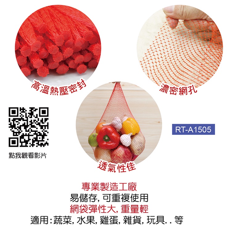 【搖滾雞】RT-A1505 蔬果網 60CM 蒜頭網 生薑網 地瓜網 檸檬網, , large