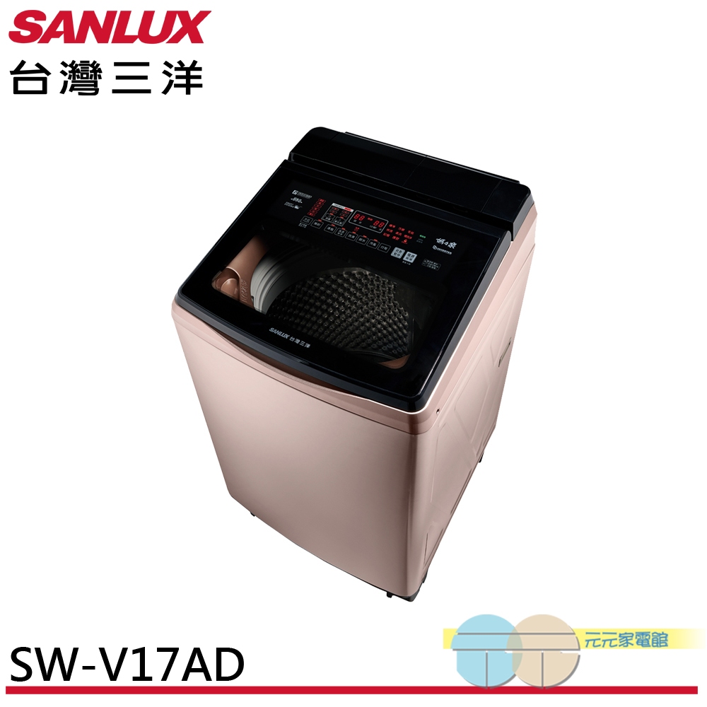 SANLUX 台灣三洋 17kg 變頻超音波洗劑自投直立式洗衣機 SW-V17AD, , large